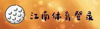 江南·体育官网